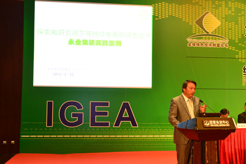 第五届绿色经济财富论坛上，吴子申分享永业绿色经济发展案例